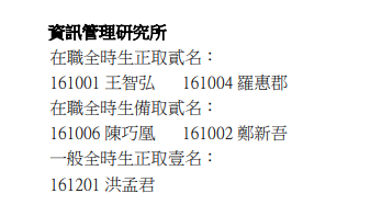 111警大資管所放榜 錄取心得點閱 三張照片 給了答案