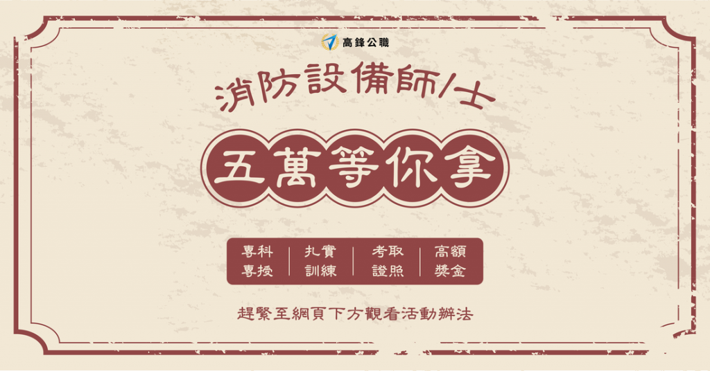 消防設備師/士獎勵金