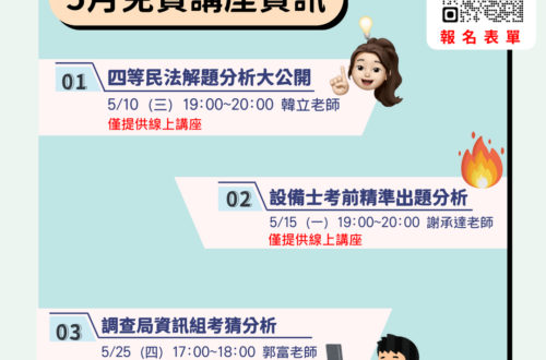 五月講座資訊