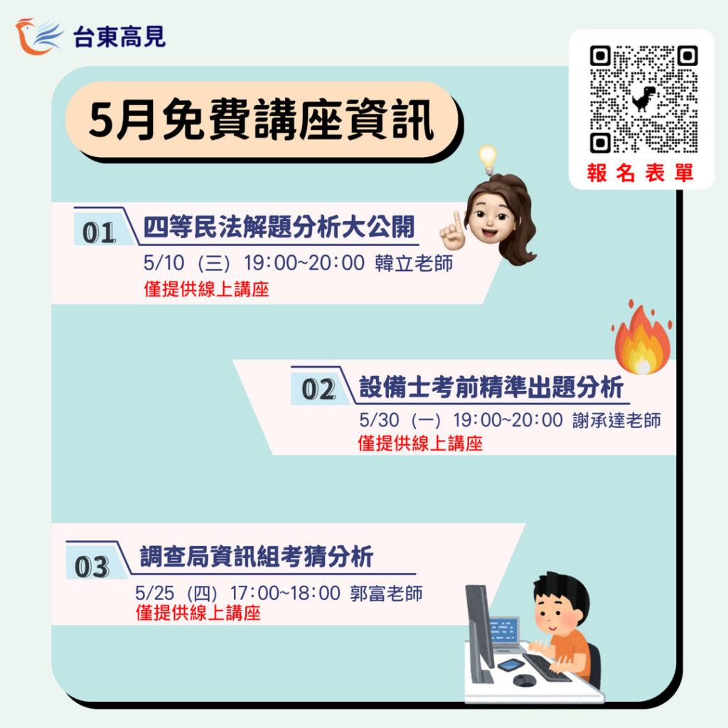 五月講座資訊