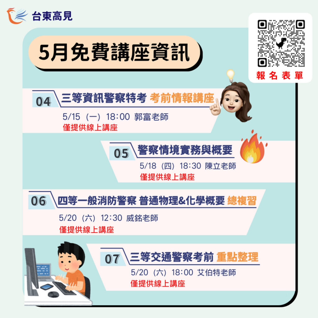五月講座資訊