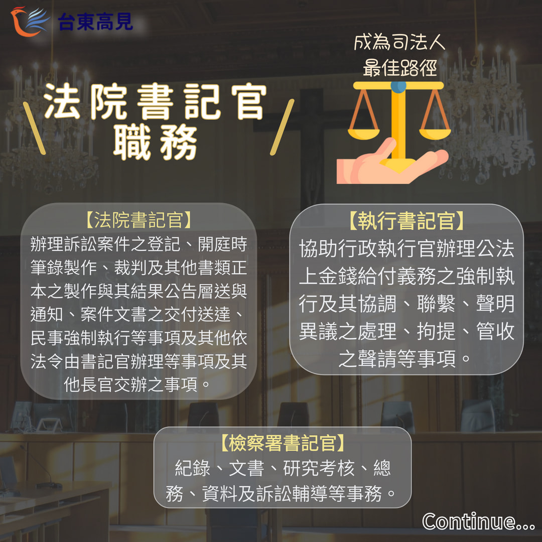 書記官