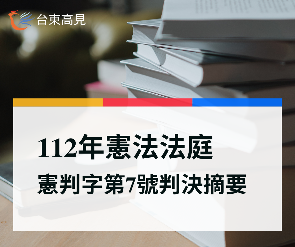 112年憲判字第7號【成立廠場企業工會案】