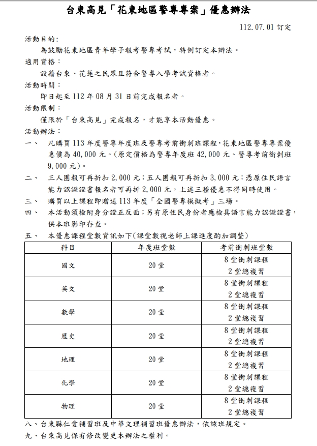 優惠辦法