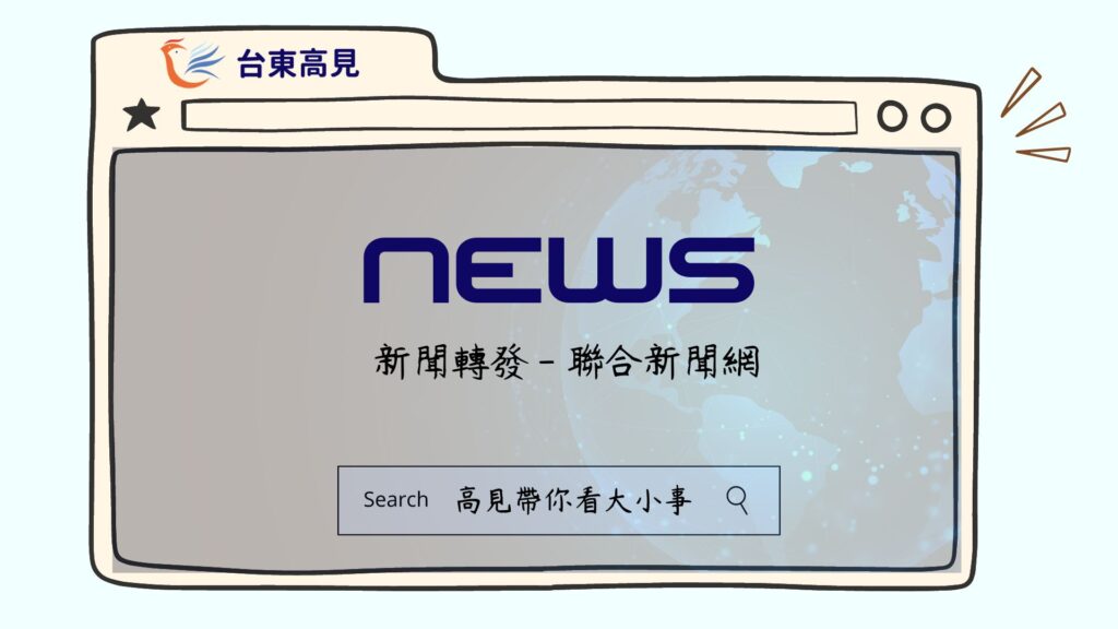 新聞轉發