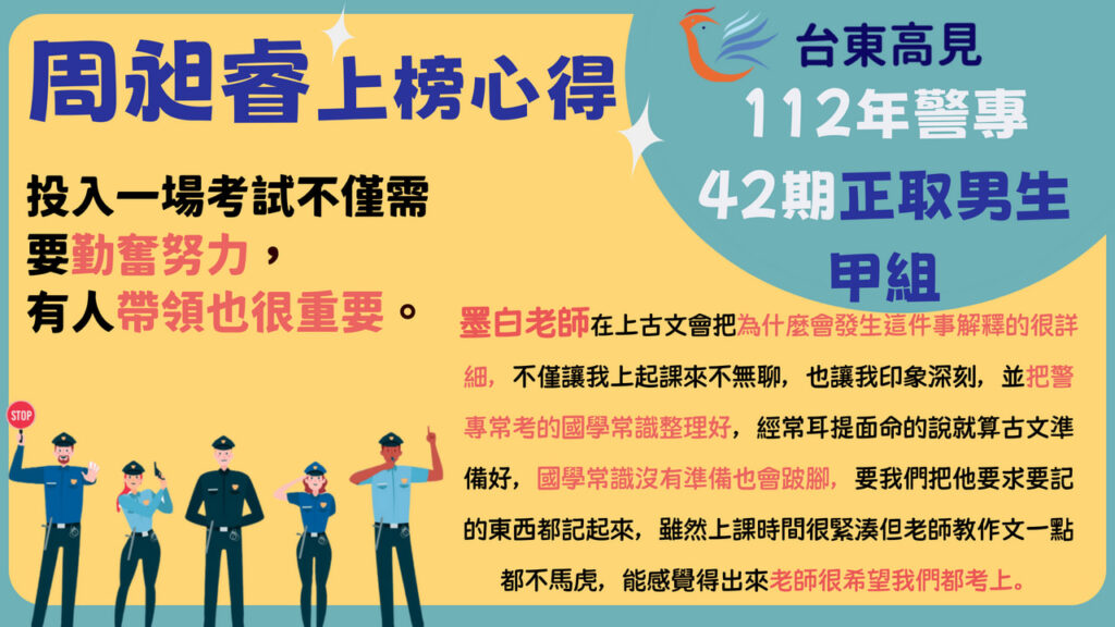 警專42期上榜心得