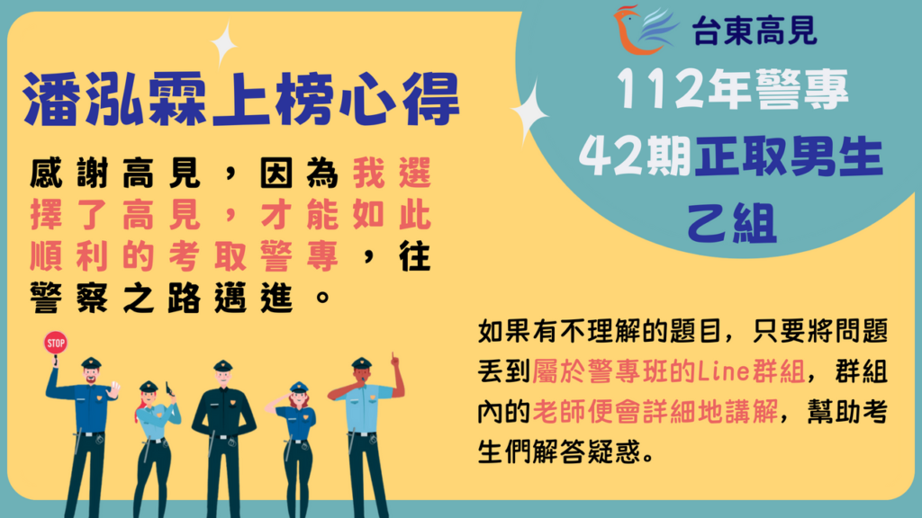 警專42期_潘泓霖-2