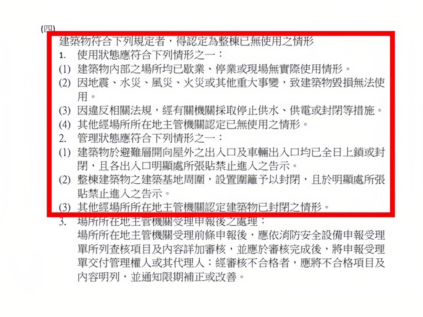 謝承達老師－命中申論題第一題－設備士消防法規