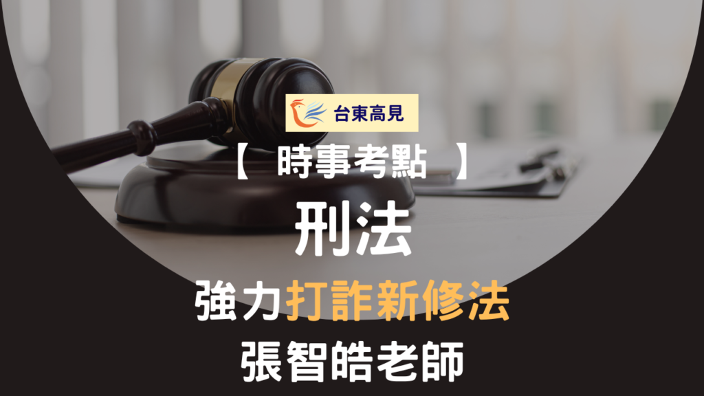強力打詐