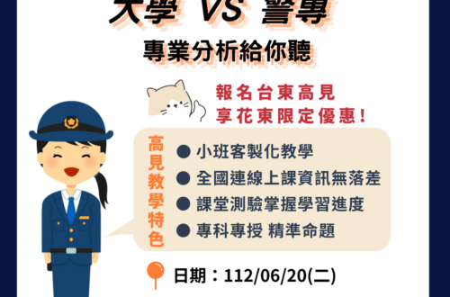 警專招生說明會0601