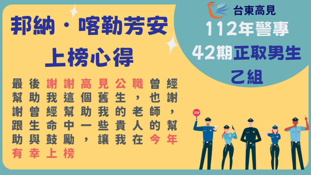 警專42