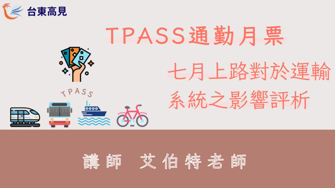 TPASS