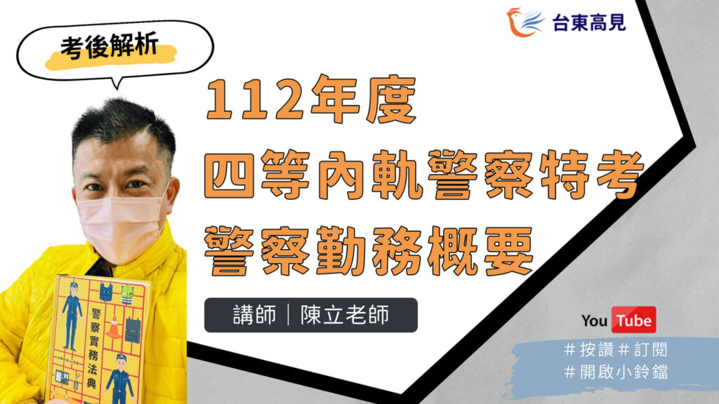 陳立老師考後解析YT