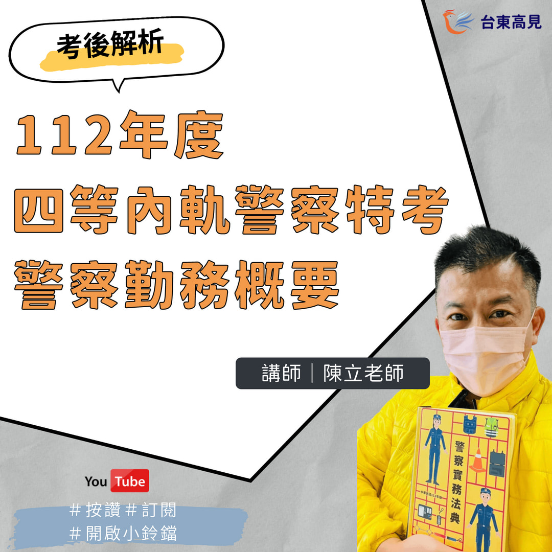 陳立老師考後解析