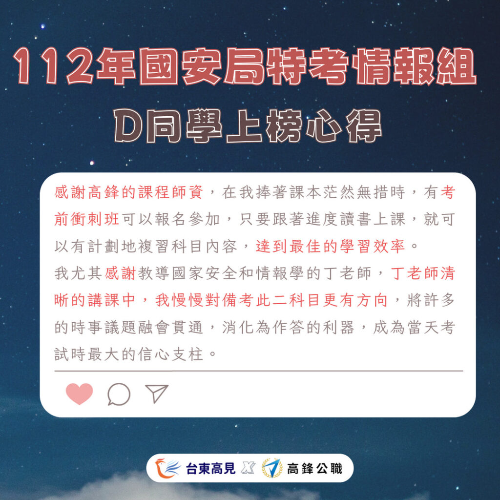 國安情報組_D同學