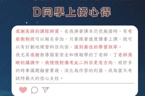 國安情報組_D同學