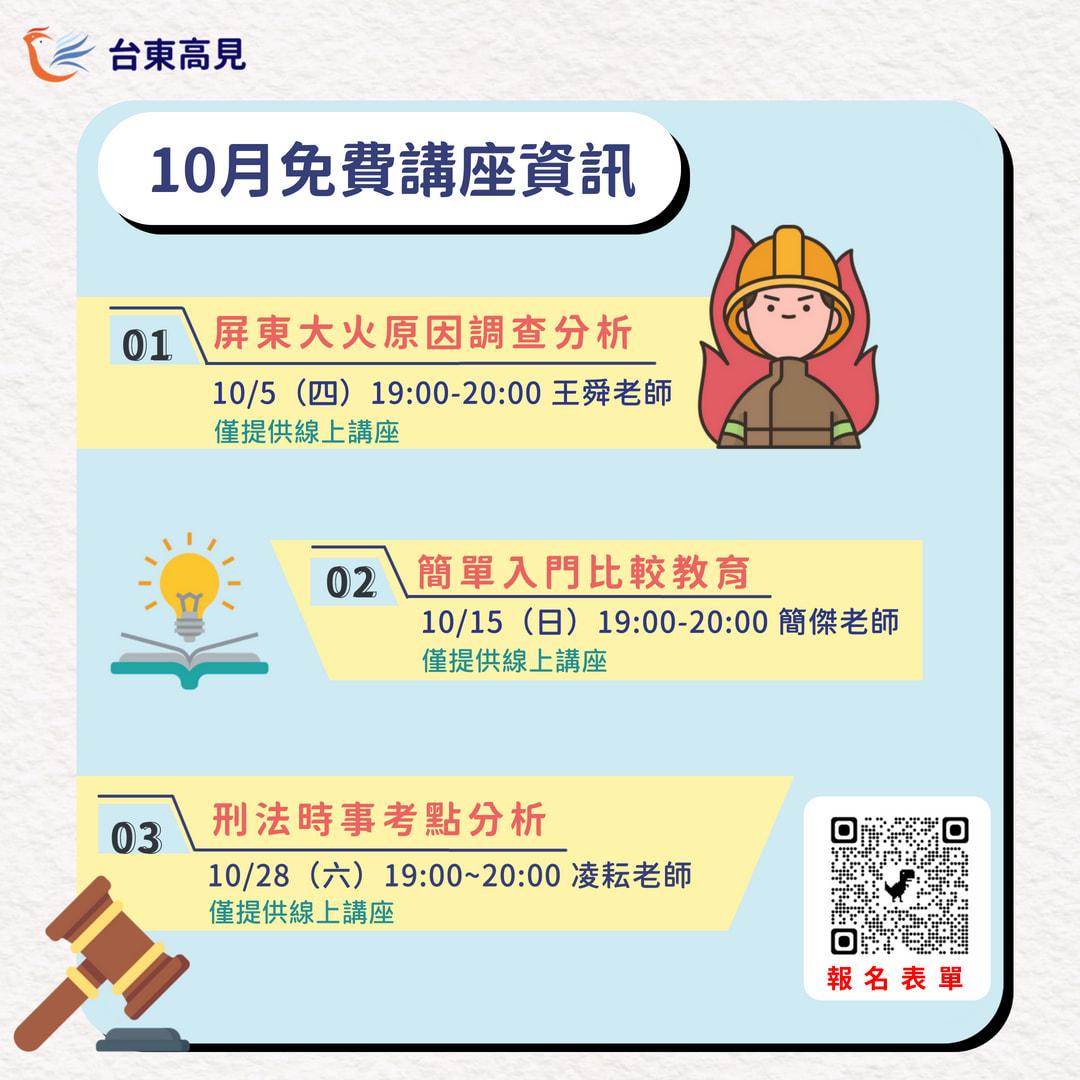 10月份講座(更正)