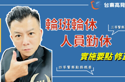 輪班輪休