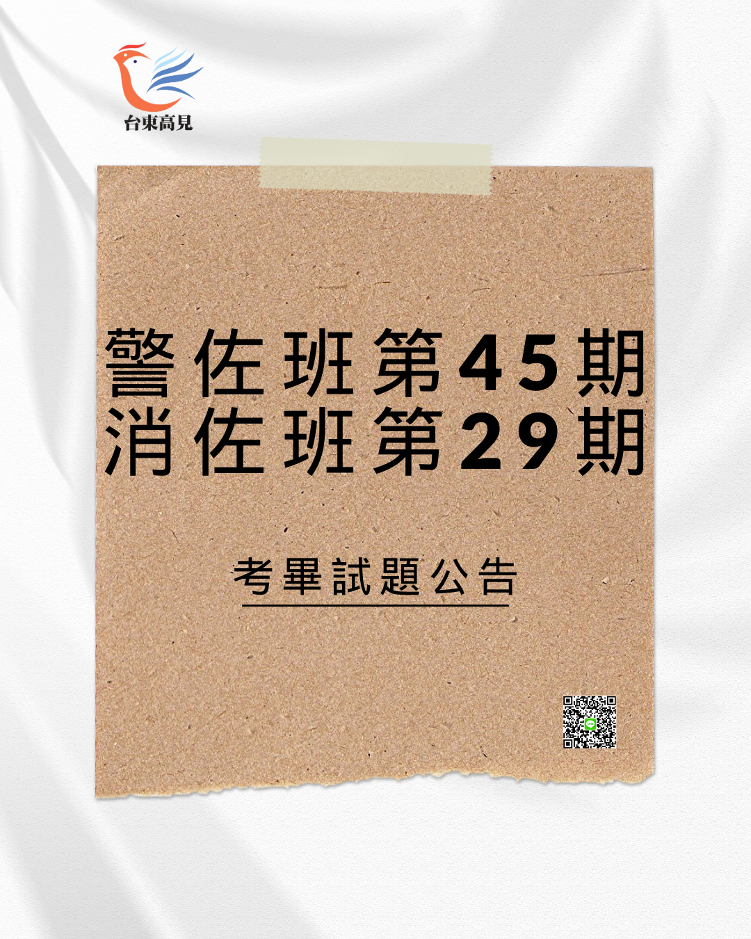 警佐